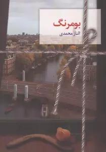 بومرنگ