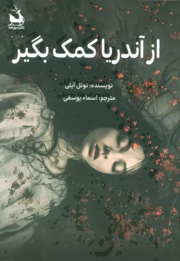 از آندریا کمک بگیر