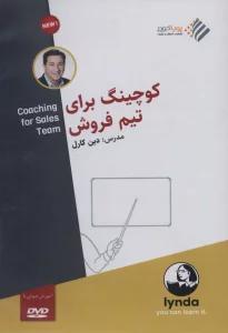 کتاب سخنگو کوچینگ برای تیم فروش (باقاب)