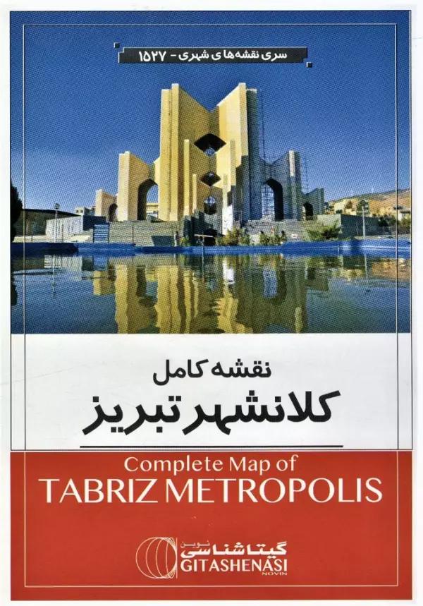 نقشه کامل کلانشهر تبریز 140*100 (کد 1527)،(گلاسه)