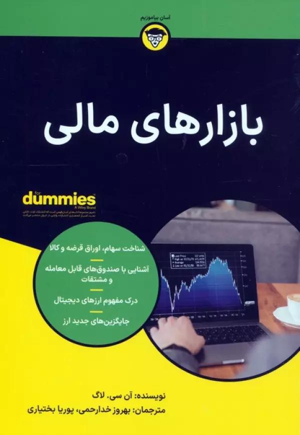 بازارهای مالی
