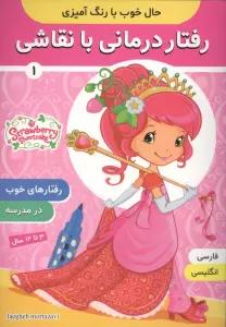 حال خوب با رنگ آمیزی 1 (رفتار درمانی با نقاشی)