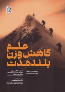 علم کاهش وزن بلند مدت