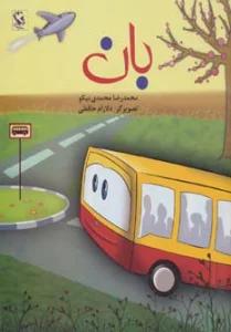 بان