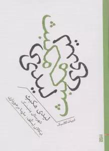 لیدی مکبث شهرستان متسنسک