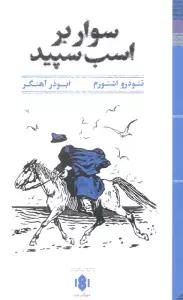 سوار بر اسب سپید
