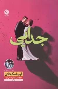 جدایی