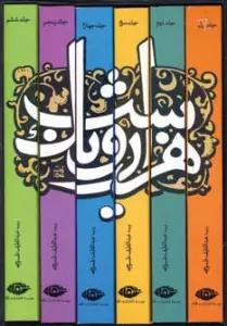 هزار و یک شب (6جلدی،باقاب)