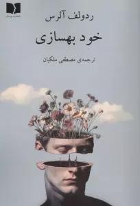 خود بهسازی