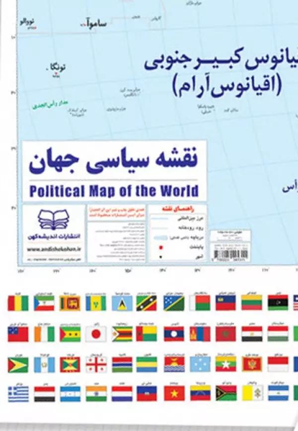 نقشه سیاسی جهان و پرچم ها 100*70 (گلاسه)