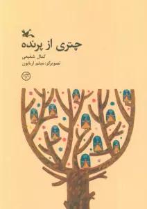 چتری از پرنده