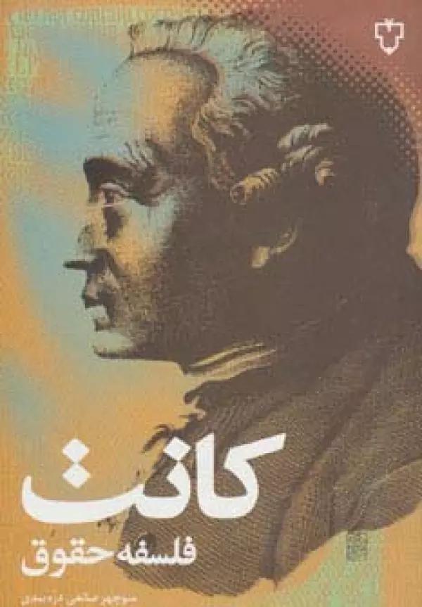 فلسفه حقوق (فلسفه 2)