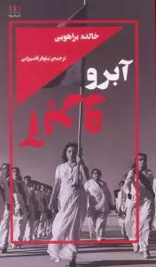 آبرو