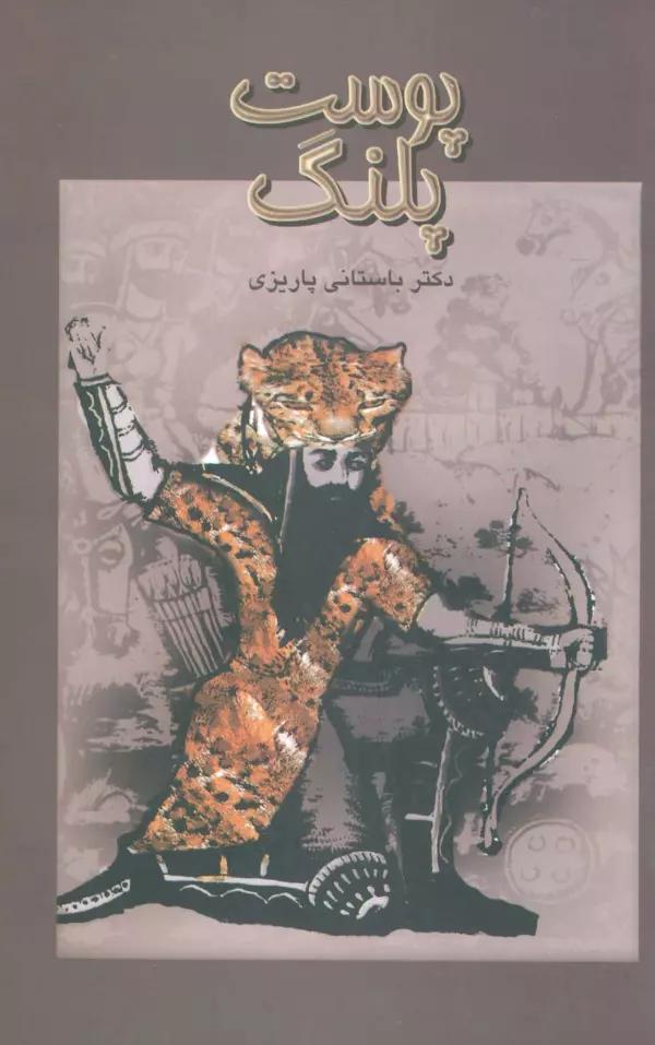 پوست پلنگ