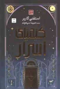 کیمیای اسرار