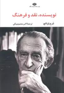 نویسنده،نقد و فرهنگ
