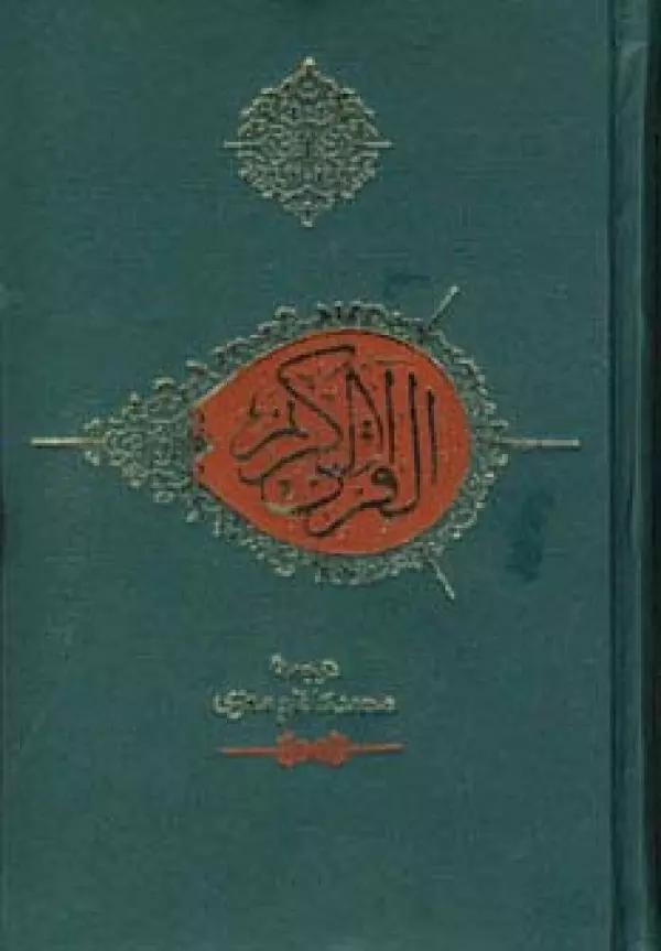 قرآن کریم
