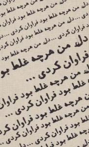 دفتر بی خط دل من (کد731)