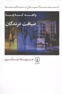 ضیافت درندگان