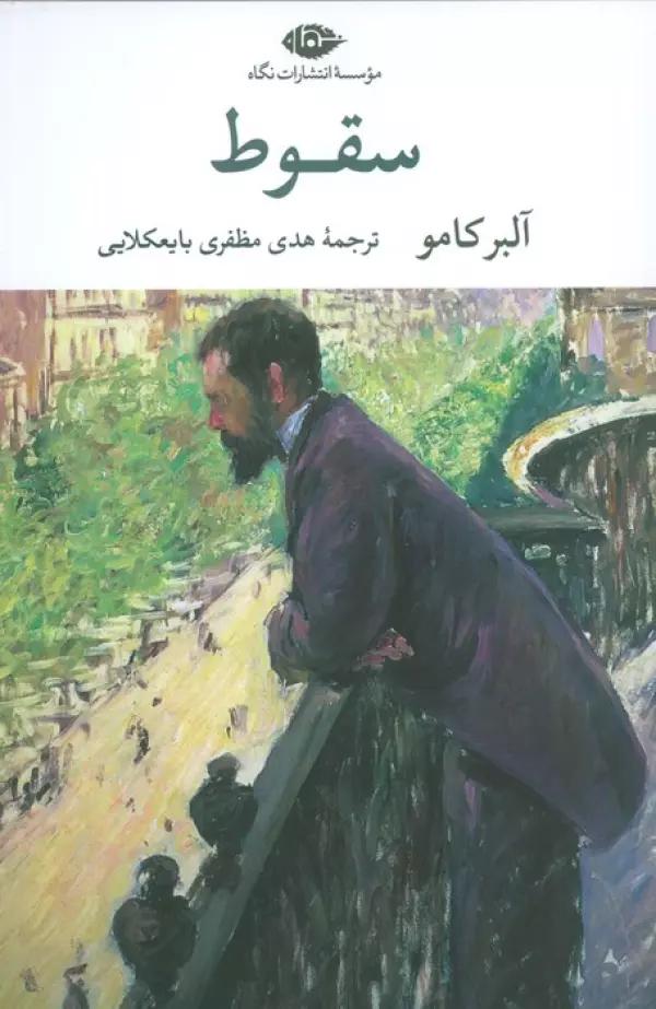 سقوط
