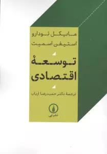 توسعه اقتصادی