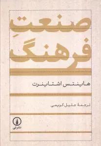 صنعت فرهنگ
