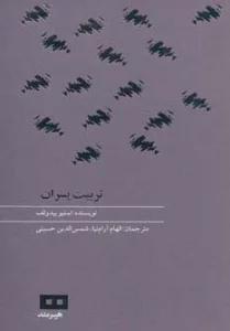 تربیت پسران