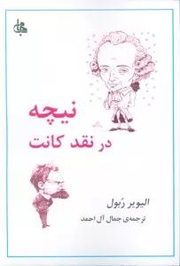 نیچه در نقد کانت
