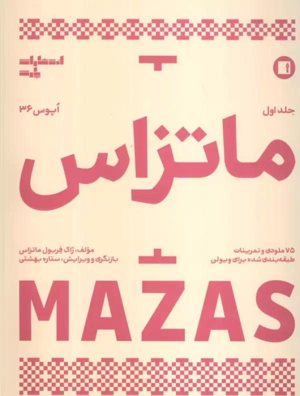ماتزاس 1 (اپوس 36)