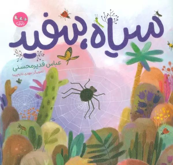 سیاه،سفید