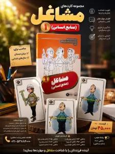 فلش کارت مجموعه کارت های مدرسه کسب و کار (مشاغل:منابع انسانی 1)