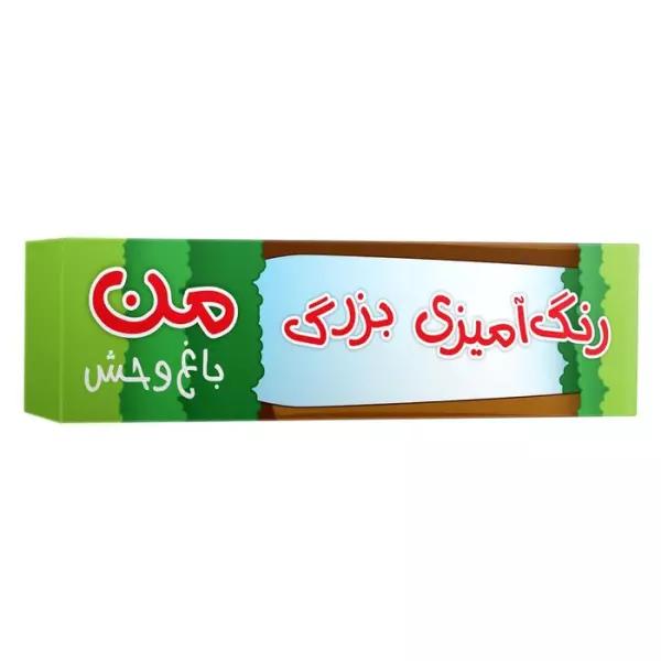 رنگ آمیزی بزرگ من (باغ وحش)،(متری)