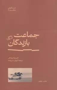 جماعت بازندگان