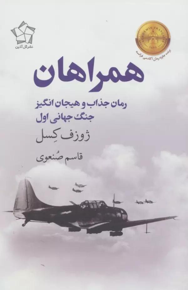 همراهان