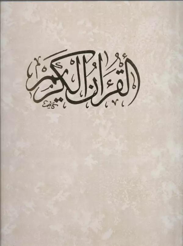 قرآن کریم (باقاب)