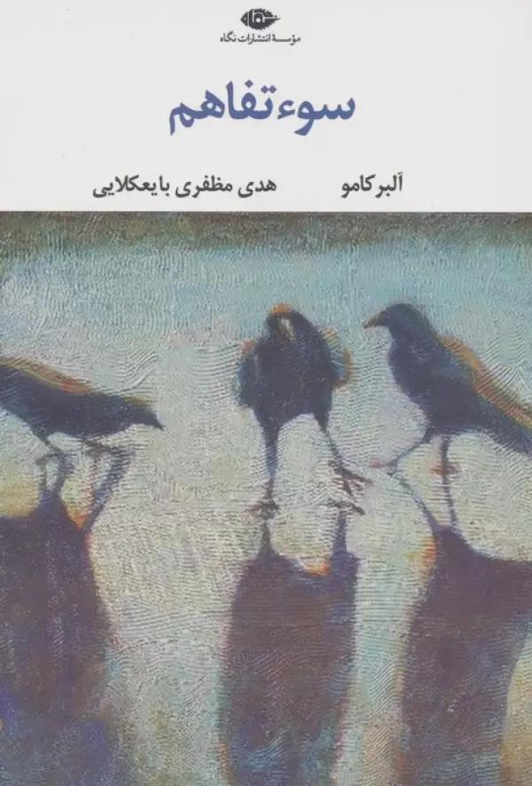سوء تفاهم