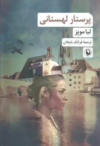 پرستار لهستانی