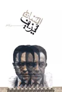 افسانه سیزیف