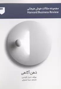 ذهن آگاهی