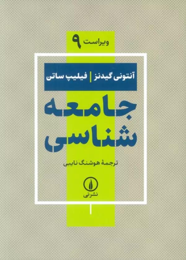 جامعه شناسی