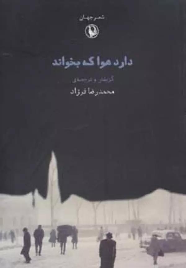 دارد هوا که بخواند