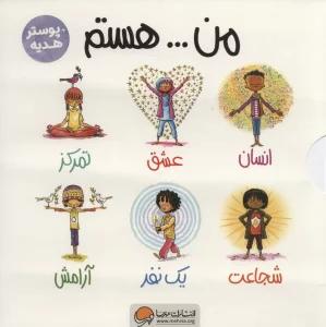 مجموعه من ... هستم (6جلدی،گلاسه،باقاب)
