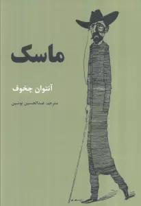ماسک