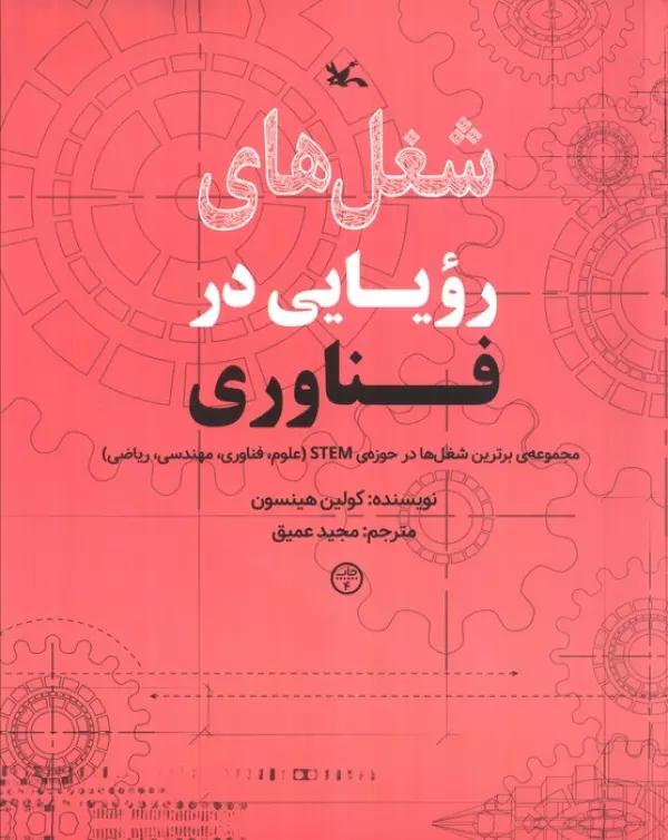 شغل های رویایی در فناوری (گلاسه)