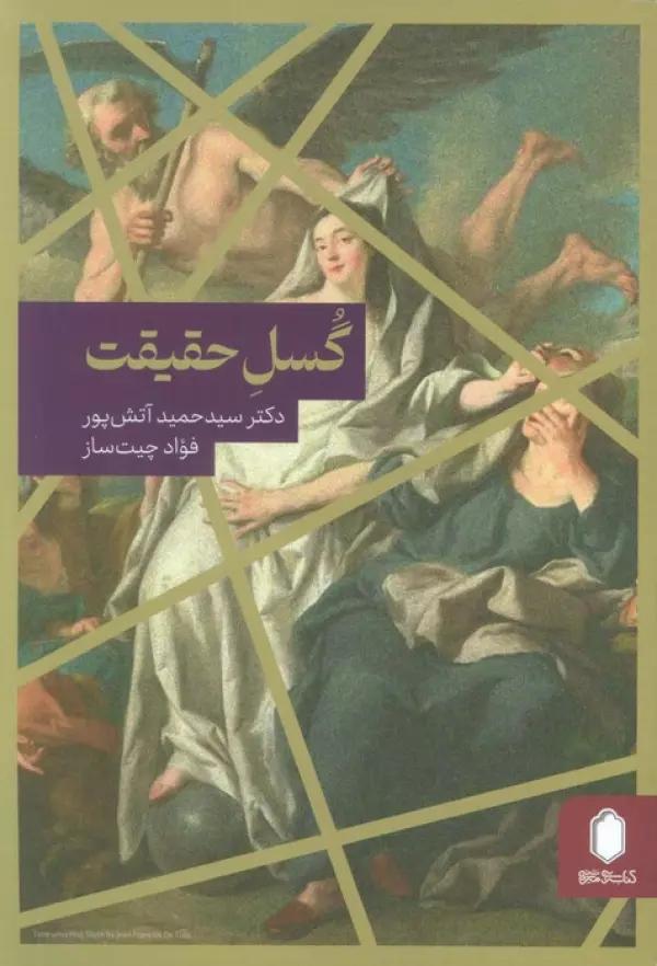 گسل حقیقت