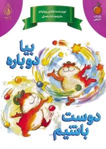 بیا دوباره دوست باشیم