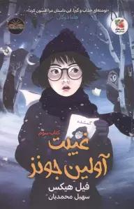 غیبت آولین جونز 3