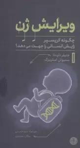 ویرایش ژن