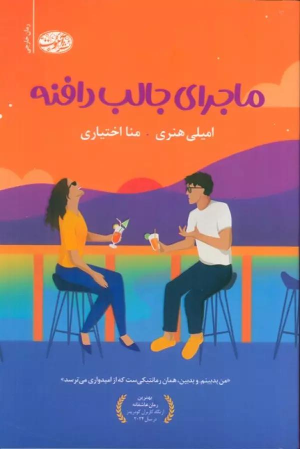ماجرای جالب دافنه