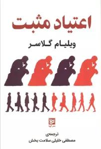اعتیاد مثبت
